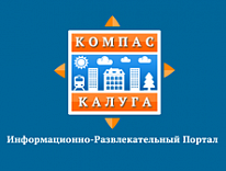 Городской портал Компас-Калуга